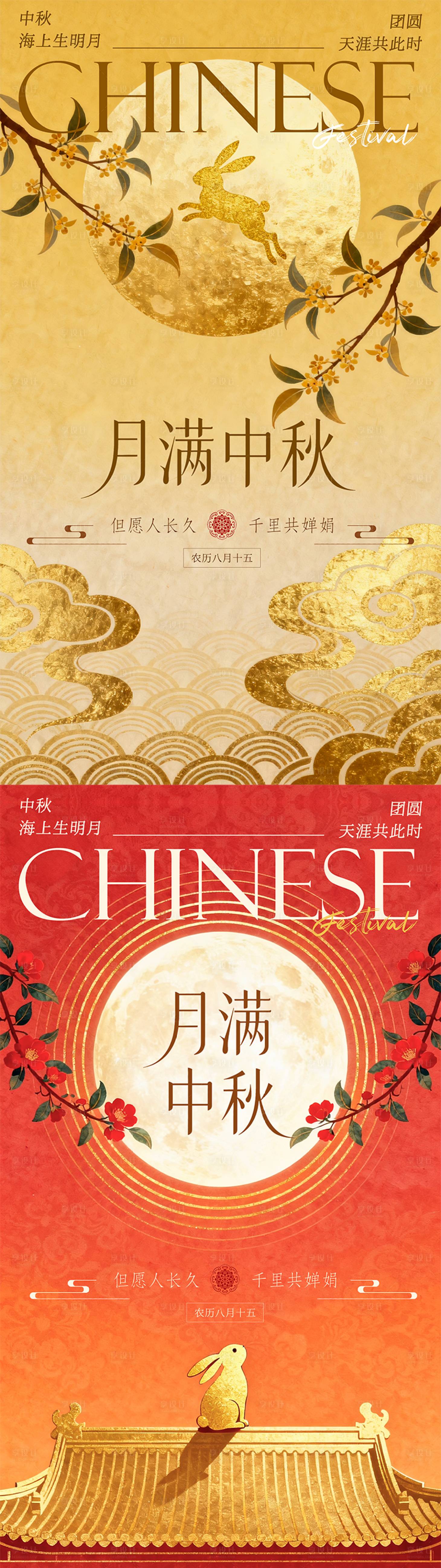 源文件下载【享设计】搜索编号：82550033719055134【中秋中秋节海报月亮团圆】