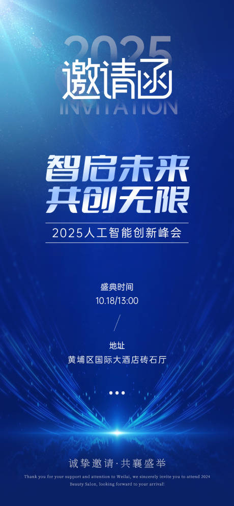 源文件下载【享设计】搜索编号：23770033590282686【人工智能创新峰会邀请函】
