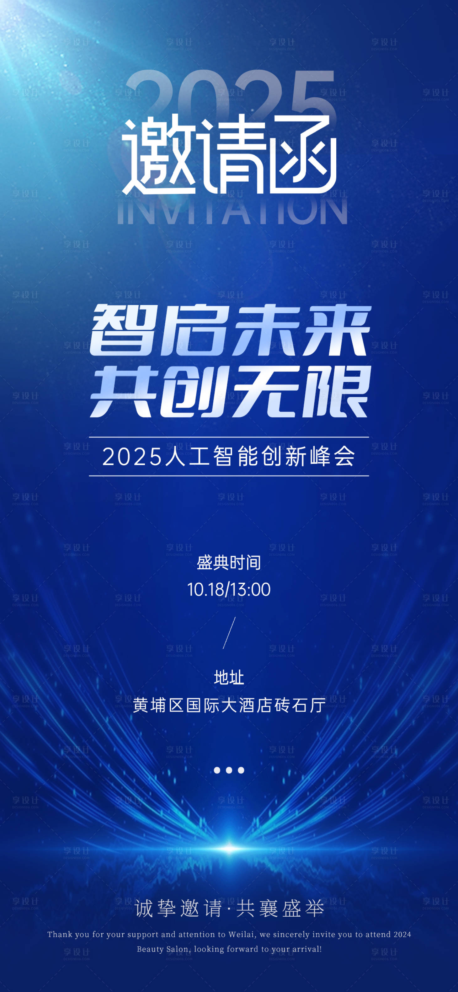 源文件下载【享设计】搜索编号：23770033590282686【人工智能创新峰会邀请函】