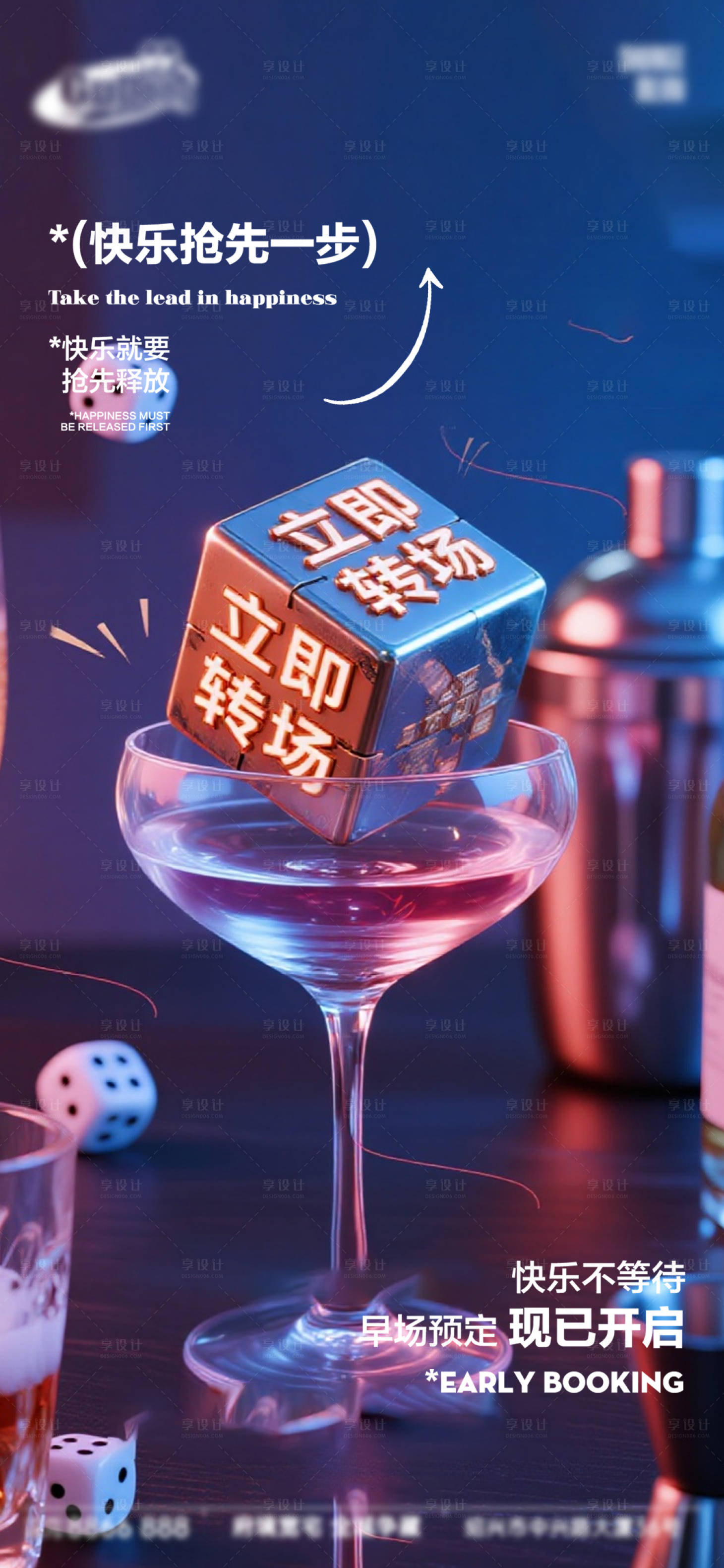 源文件下载【享设计】搜索编号：67050033679024901【酒吧日常活动宣传创意海报】