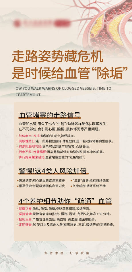 源文件下载【享设计】搜索编号：95880033792145155【中医科心血管类科普海报】