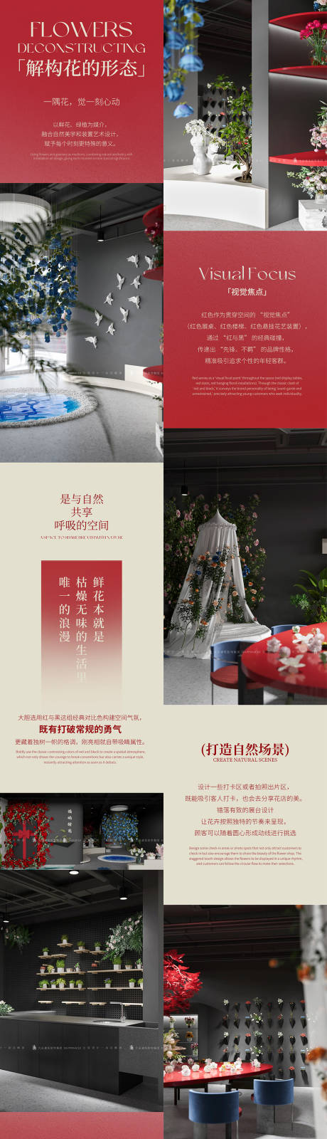 源文件下载【享设计】搜索编号：70940033779422388【花店开业空间长推文排版】