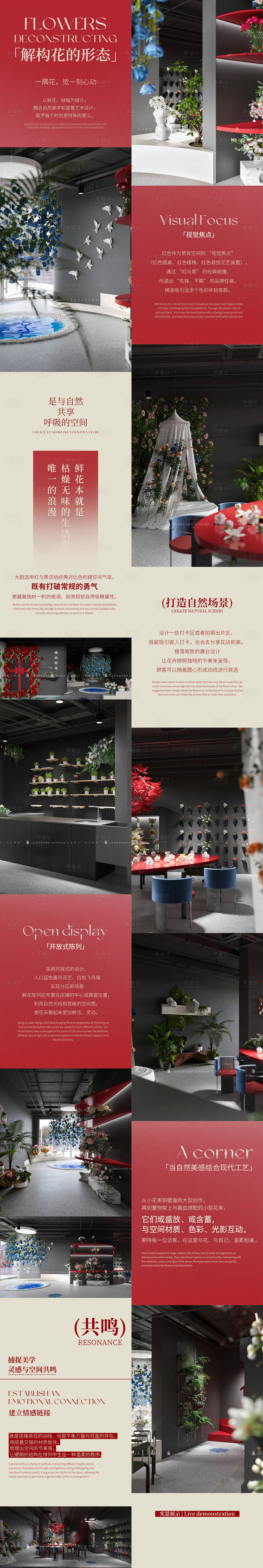 源文件下载【享设计】搜索编号：70940033779422388【花店开业空间长推文排版】