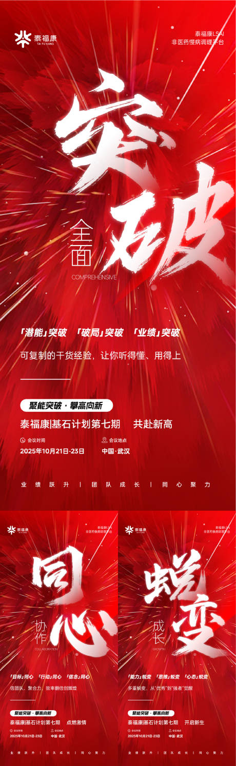 源文件下载【享设计】搜索编号：51120033756029964【培训宣发招商系列海报】