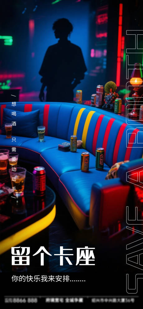 源文件下载【享设计】搜索编号：21800033544827849【酒吧日常活动宣传创意海报】