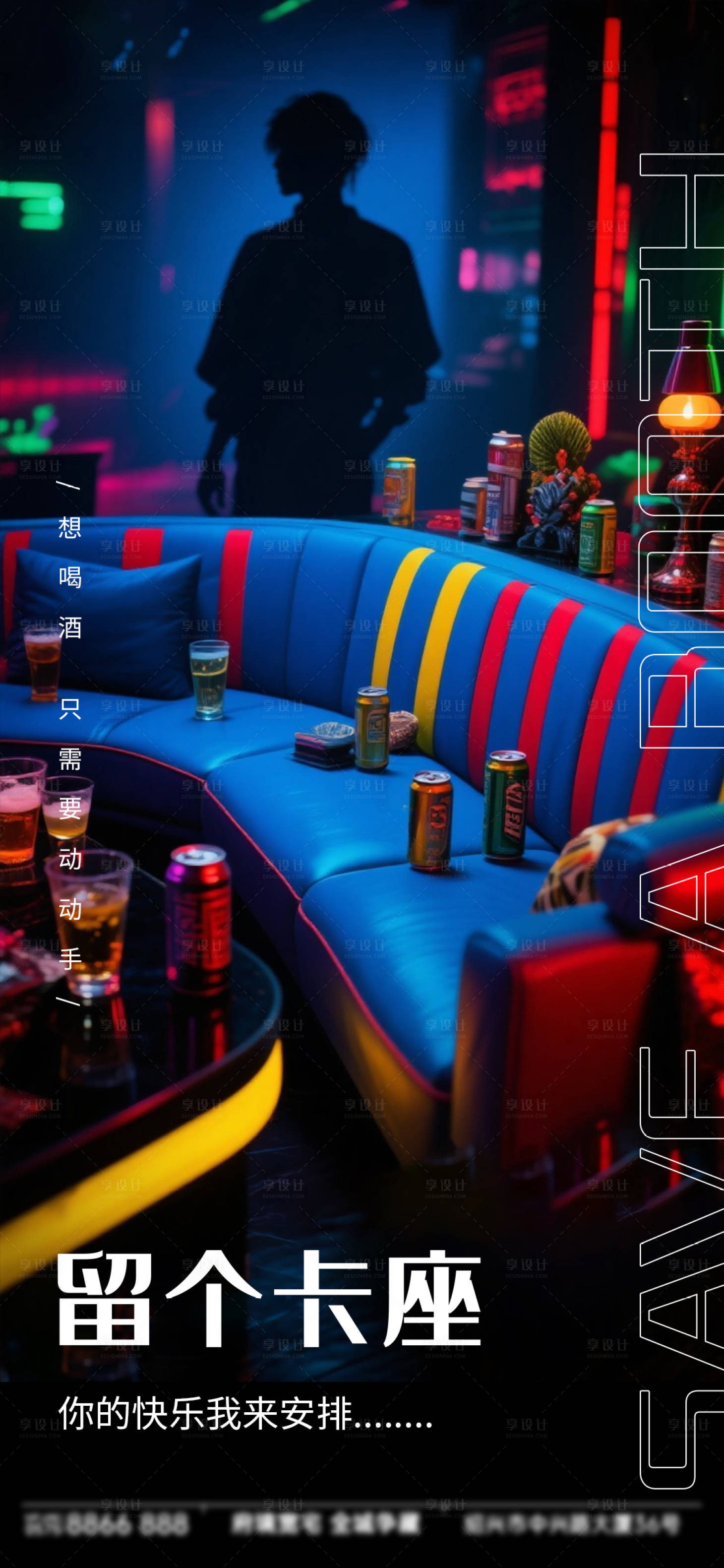 源文件下载【享设计】搜索编号：21800033544827849【酒吧日常活动宣传创意海报】