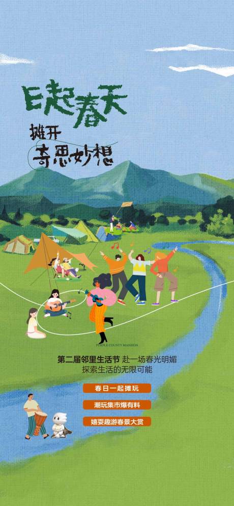 源文件下载【享设计】搜索编号：22350033747683725【春天活动海报】