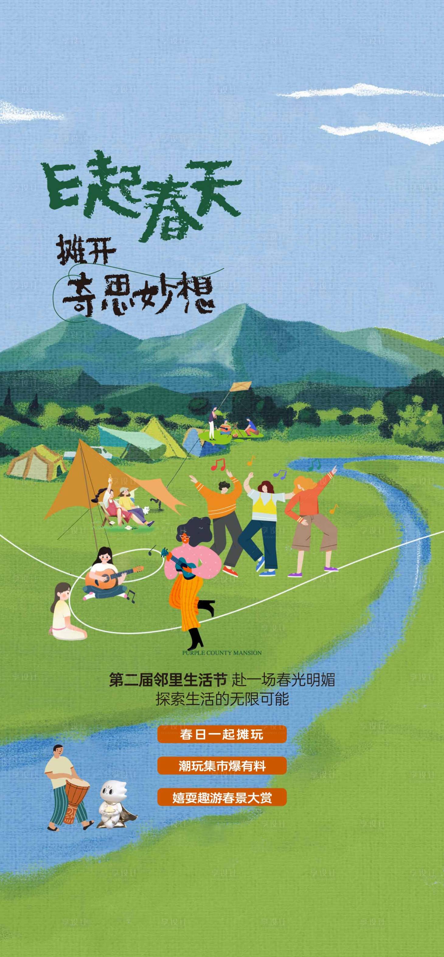 源文件下载【享设计】搜索编号：22350033747683725【春天活动海报】