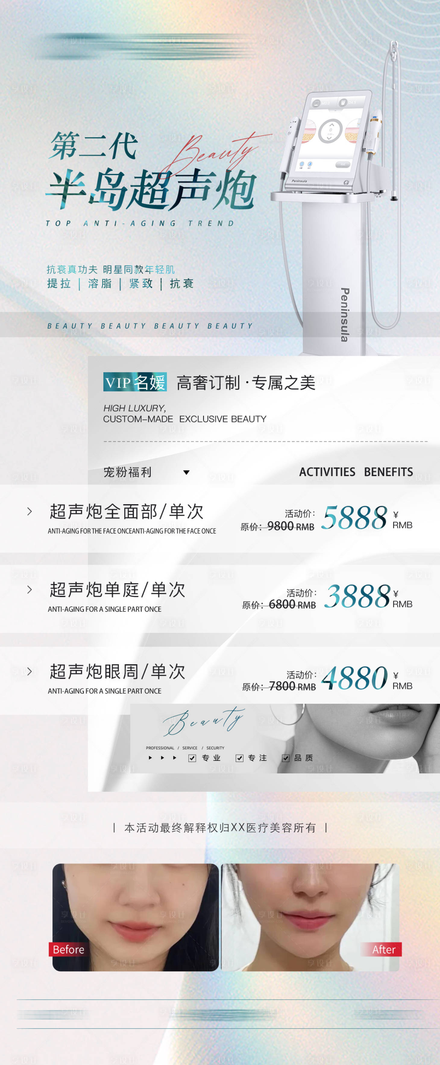 源文件下载【享设计】搜索编号：23190033387205925【黄金超声炮抗衰科技美肤光电抗衰】