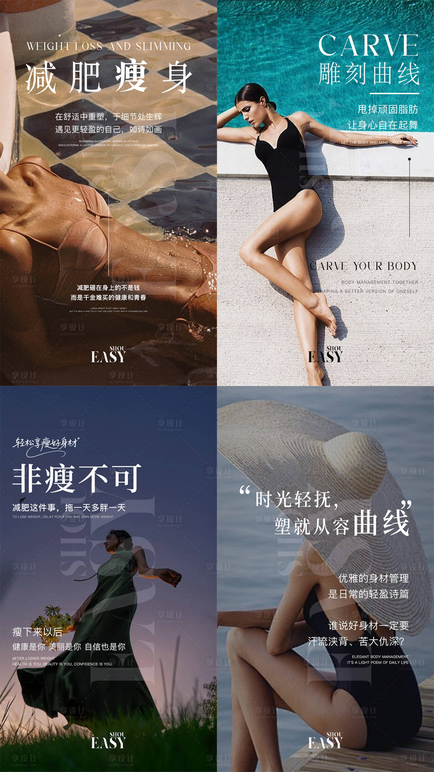 源文件下载【享设计】搜索编号：97370033554958582【减肥海报】