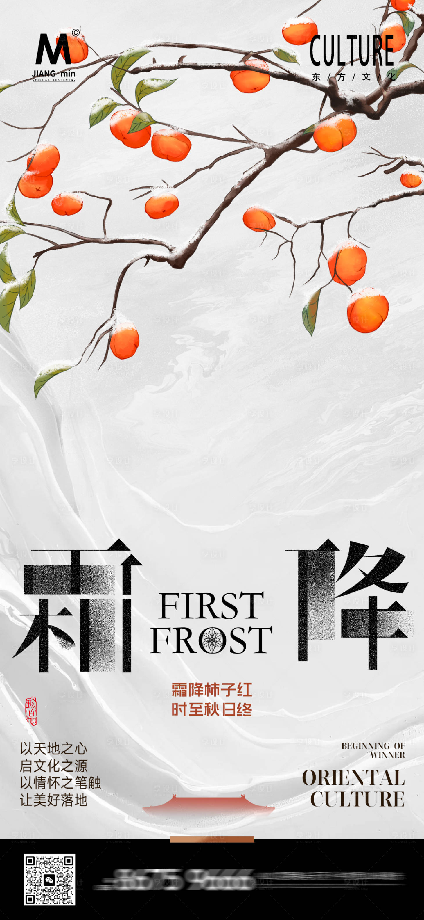 源文件下载【享设计】搜索编号：75780033539735437【霜降中式意境海报】