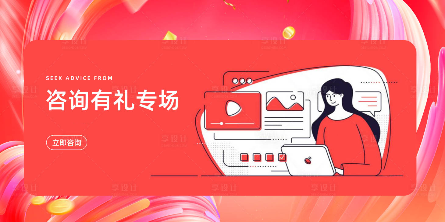 源文件下载【享设计】搜索编号：22980033458585758【咨询有礼banner】