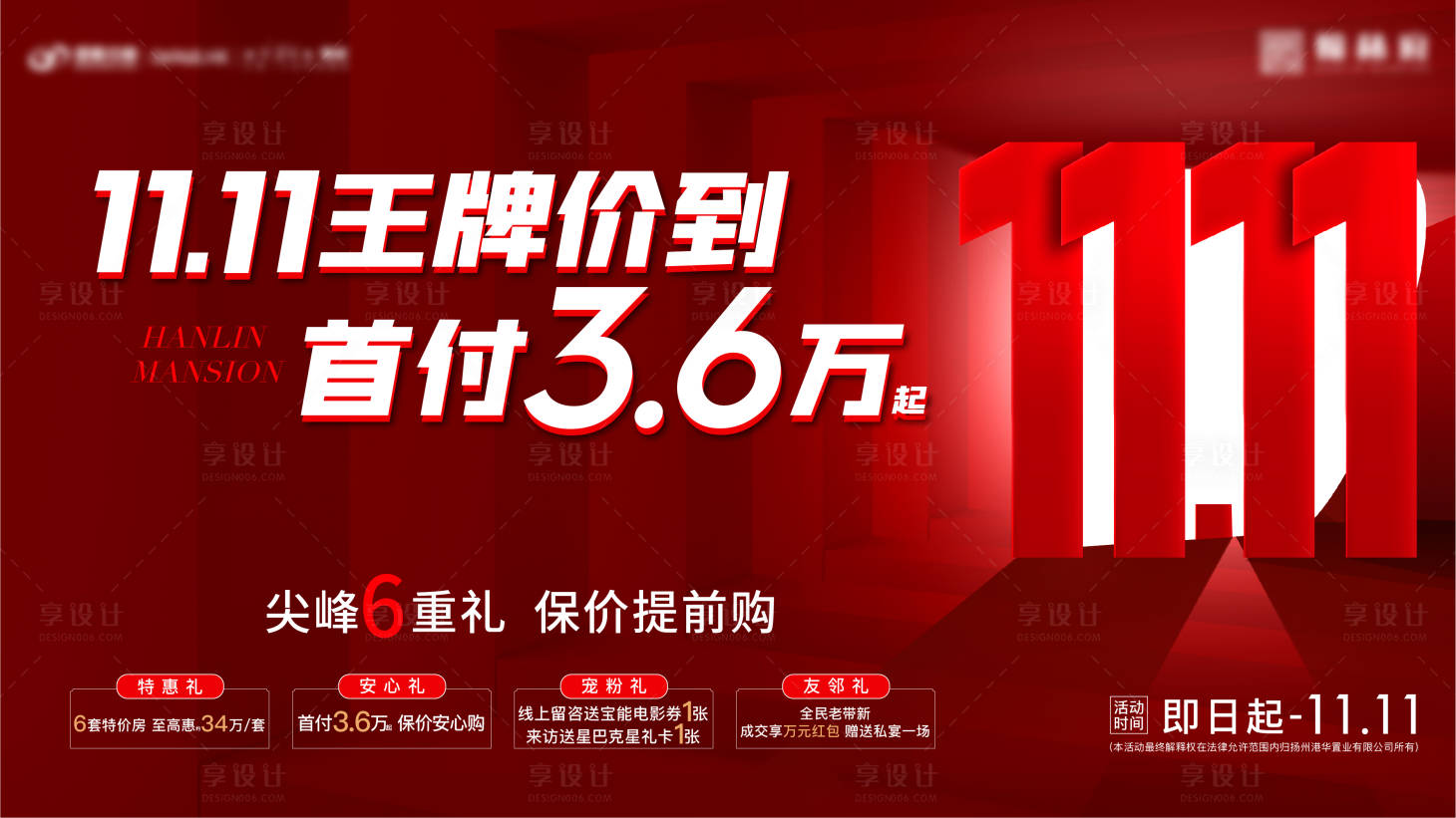 源文件下载【享设计】搜索编号：66380033692589028【双十一购房节 】