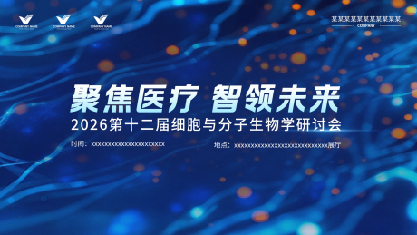 源文件下载【享设计】搜索编号：89100033806639895【深蓝色生物医疗主视觉背景板】