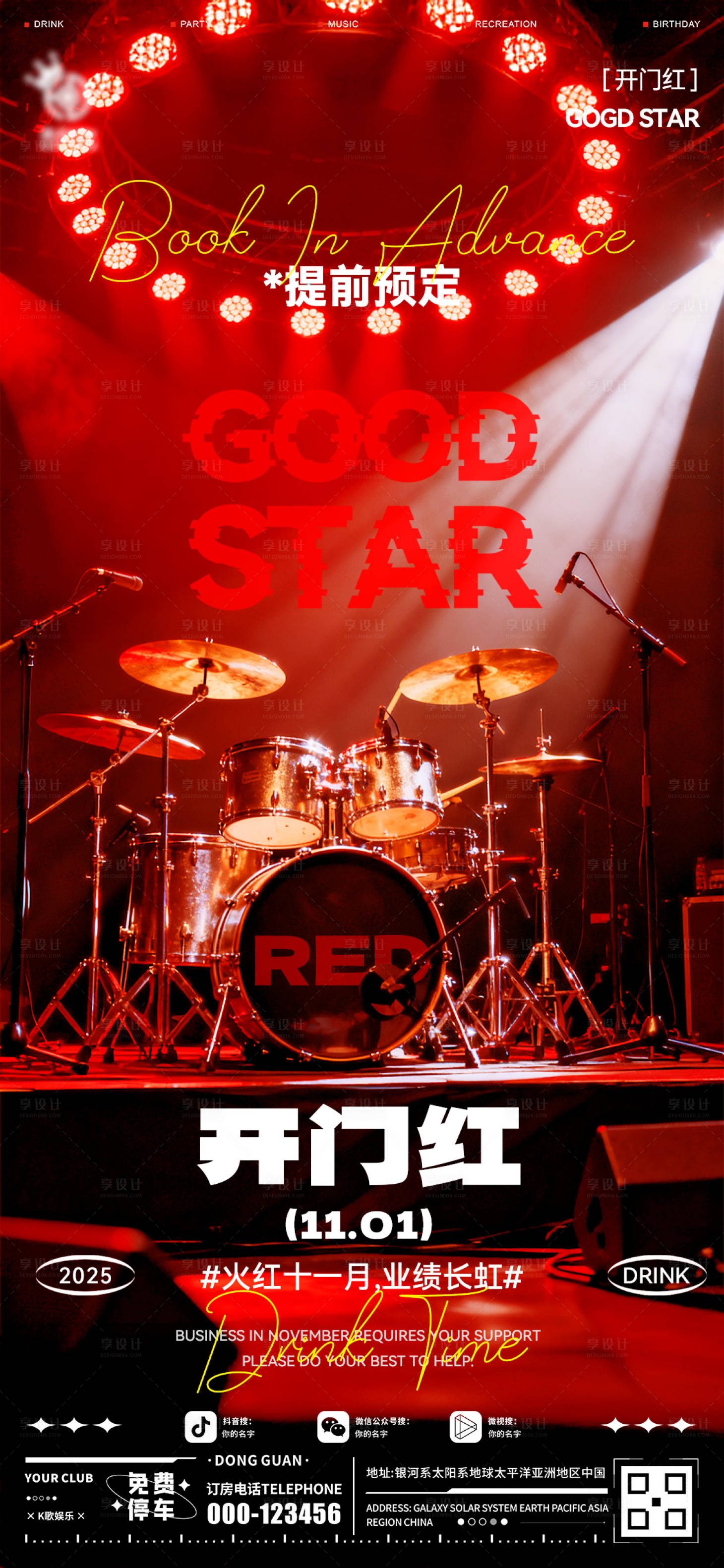 源文件下载【享设计】搜索编号：61050033715223317【酒吧开门红海报】