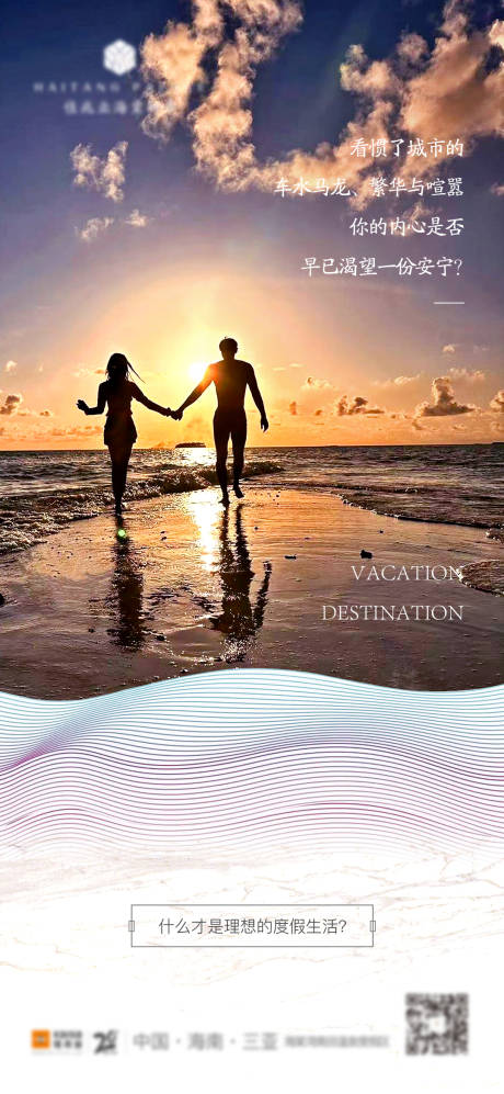 源文件下载【享设计】搜索编号：72540033704952096【度假海报】