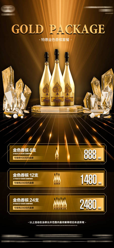 源文件下载【享设计】搜索编号：33940033712924664【酒吧夜店酒水套餐海报】