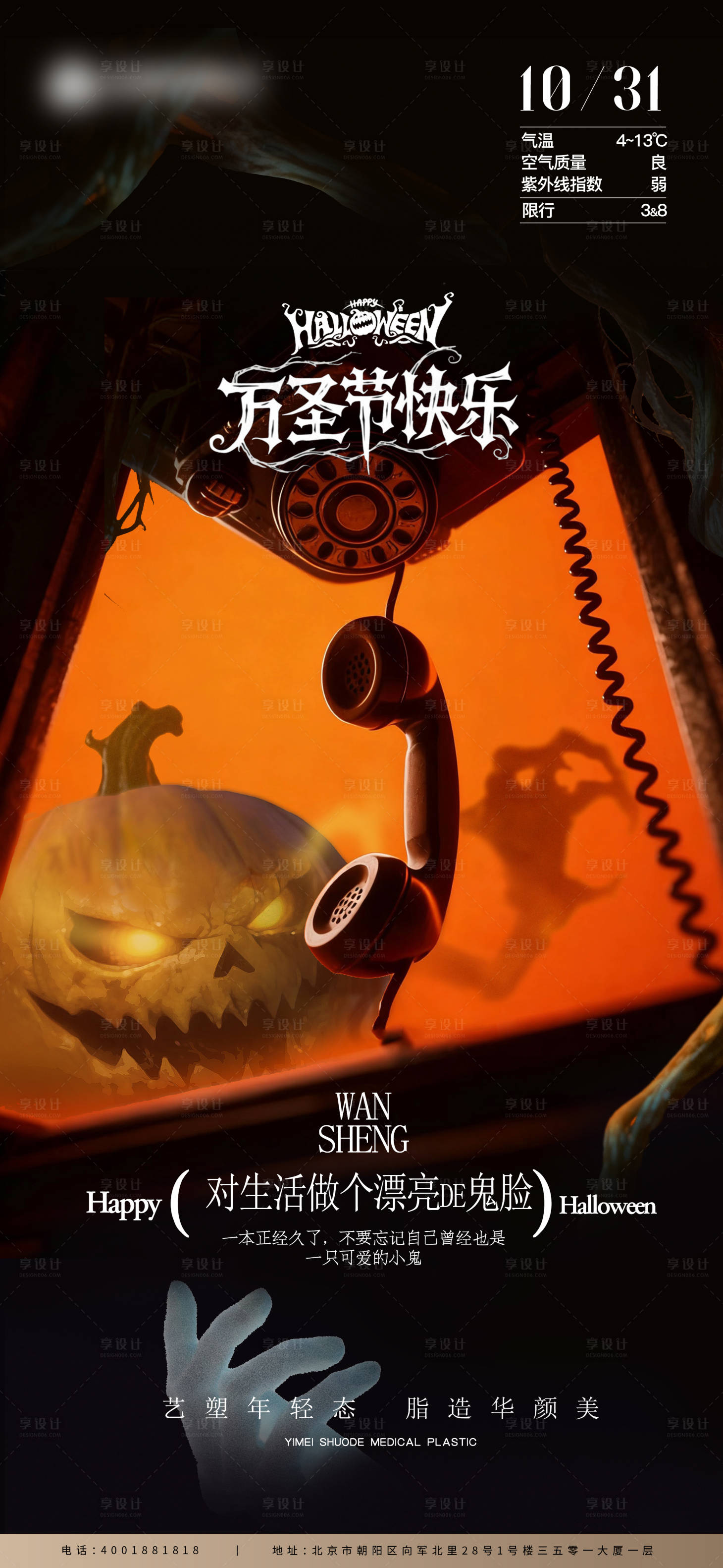 源文件下载【享设计】搜索编号：57260033783271737【万圣节海报】