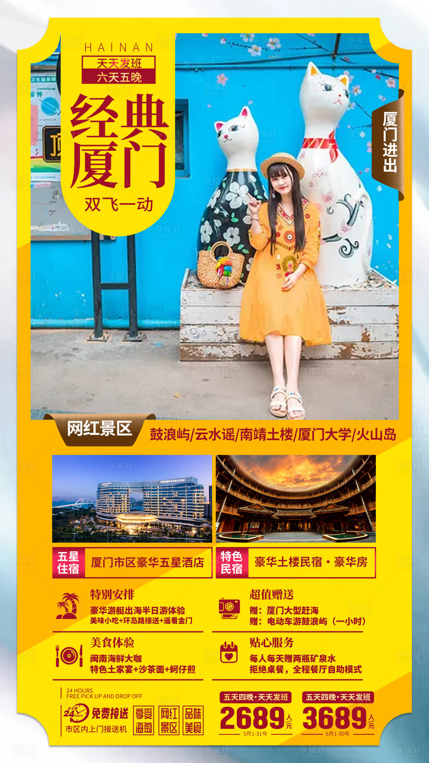 源文件下载【享设计】搜索编号：14670033430323754【厦门鼓浪屿旅游海报】