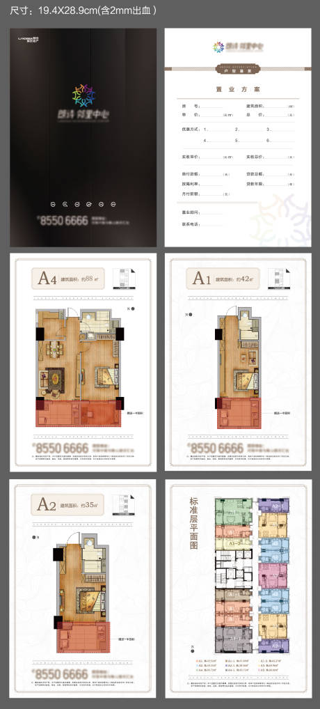 源文件下载【享设计】搜索编号：69350033702839126【户型单页】