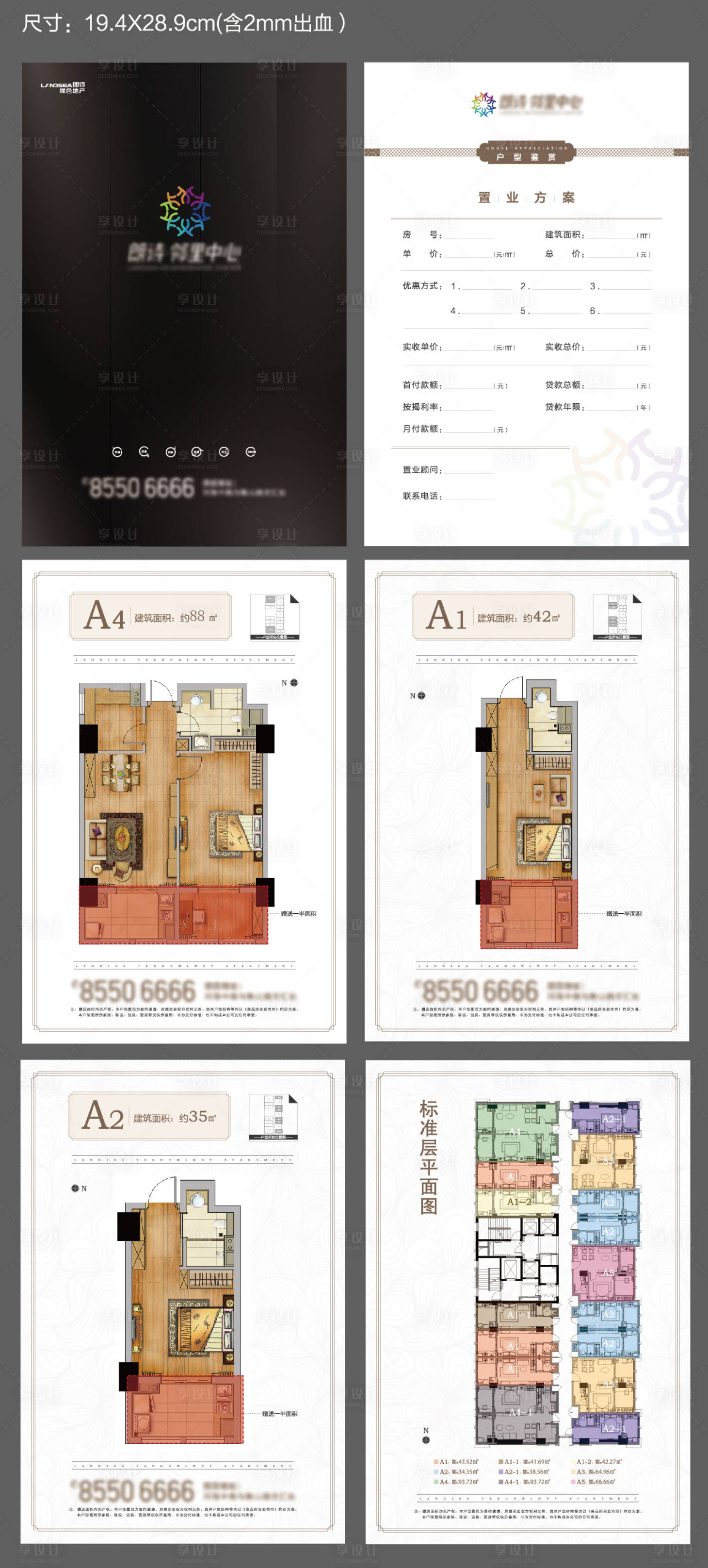 源文件下载【享设计】搜索编号：69350033702839126【户型单页】