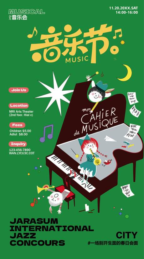 源文件下载【享设计】搜索编号：88290033715181801【少儿音乐会海报】