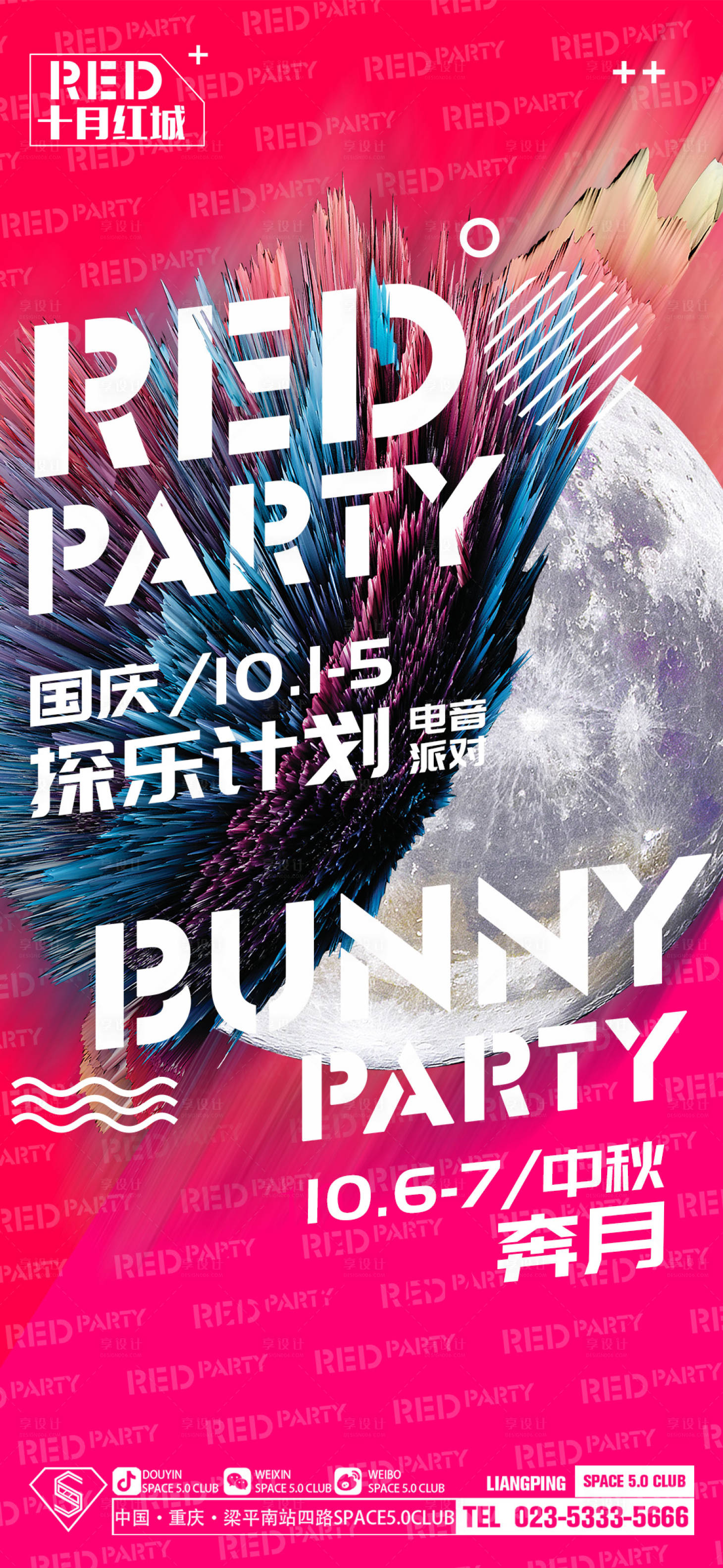 源文件下载【享设计】搜索编号：32410033448232058【十月红宣传海报】