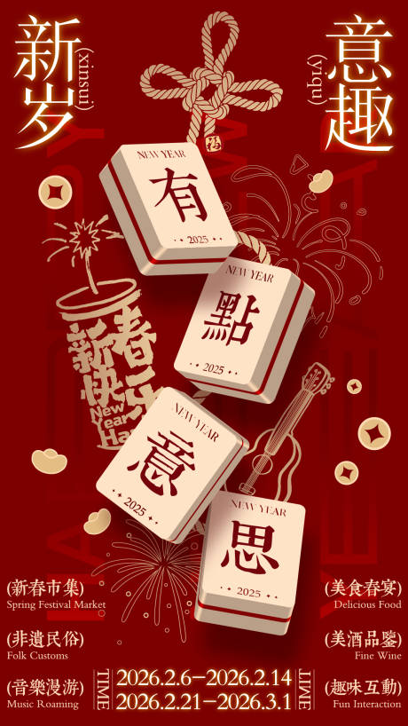 源文件下载【享设计】搜索编号：71530033652451707【商场春节活动海报】