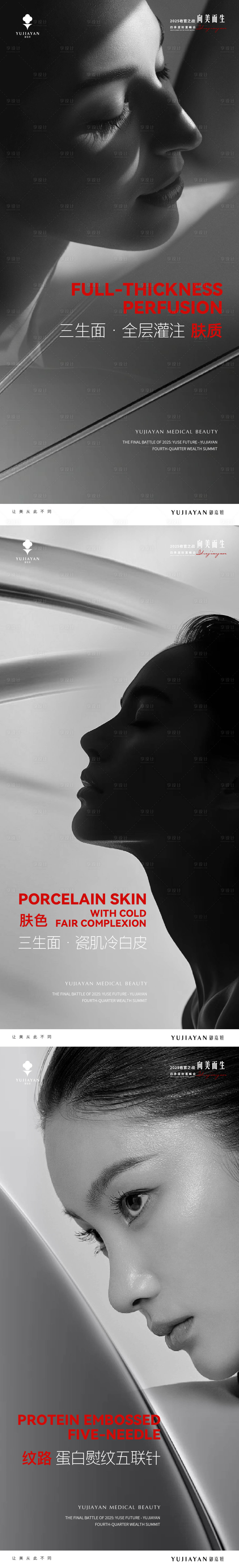 源文件下载【享设计】搜索编号：85340033372422156【医美产品黑白】