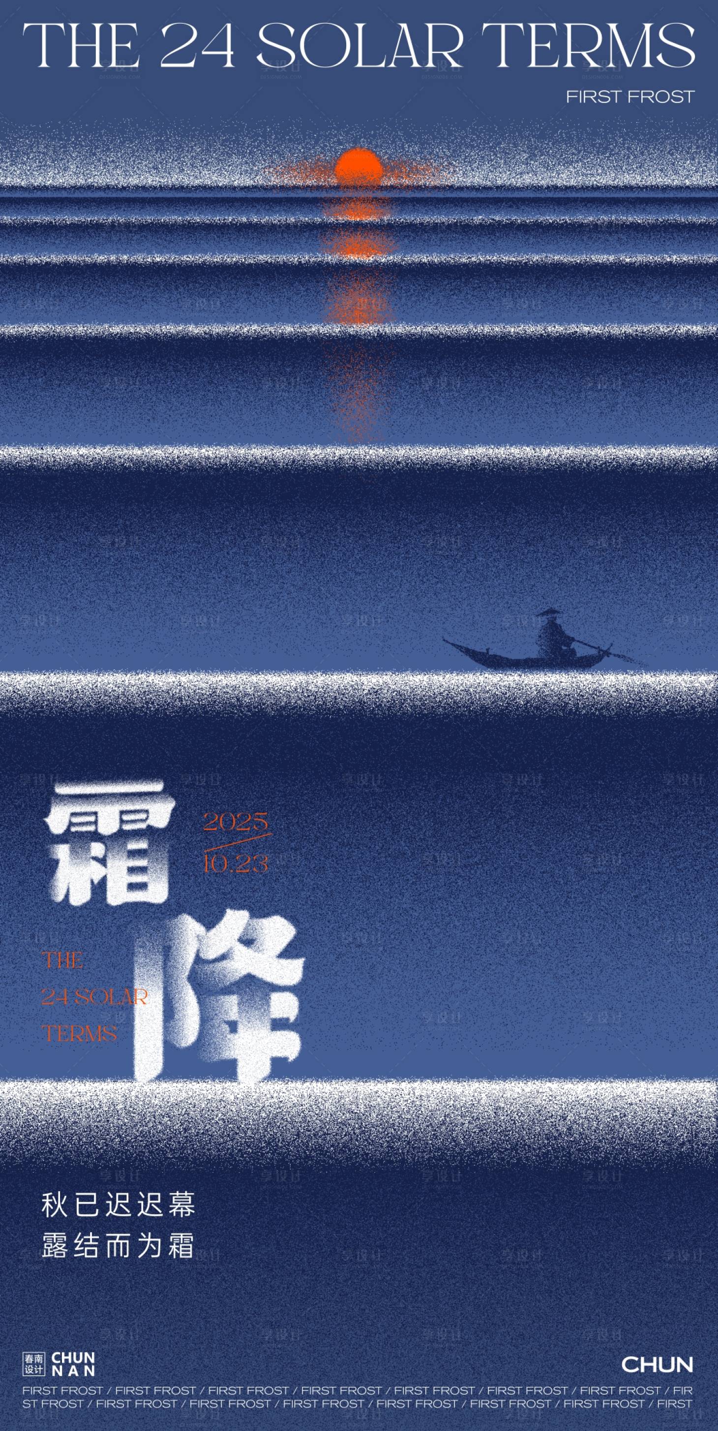 源文件下载【享设计】搜索编号：36030033480105218【霜降海报】