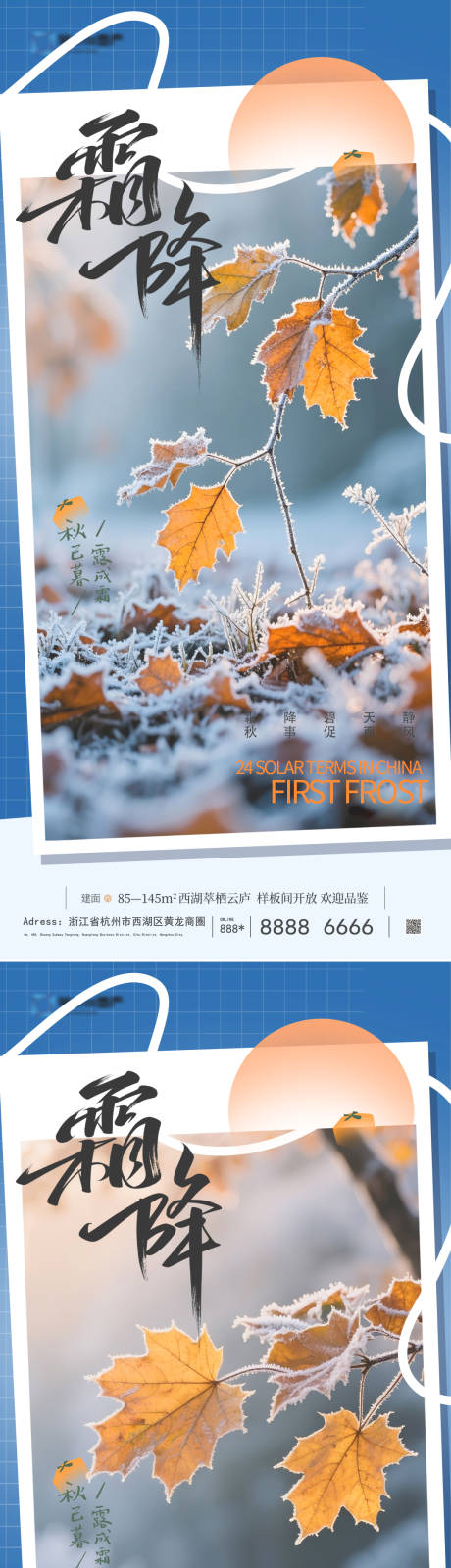 源文件下载【享设计】搜索编号：90950033530414989【霜降节气】