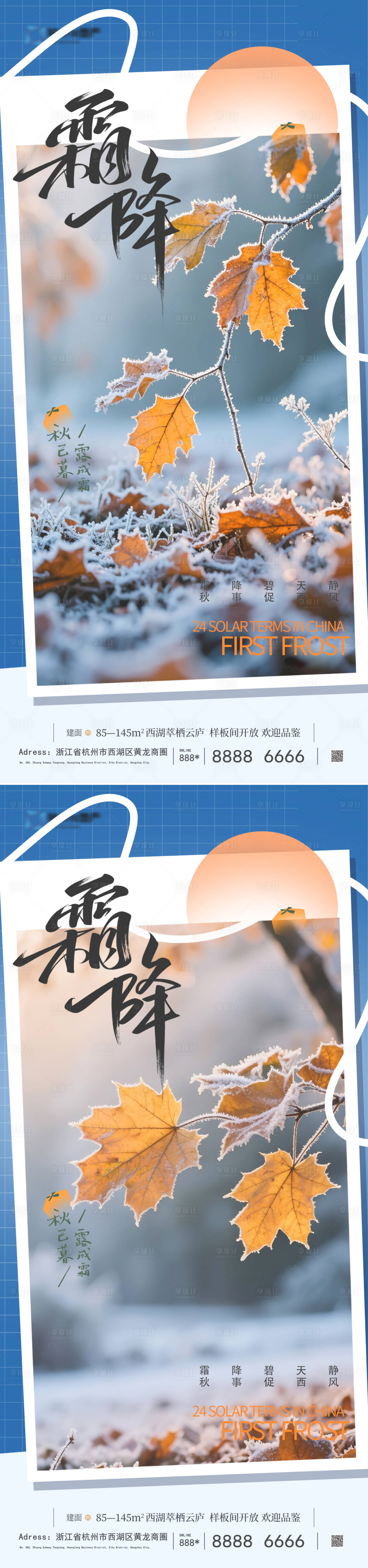 源文件下载【享设计】搜索编号：90950033530414989【霜降节气】