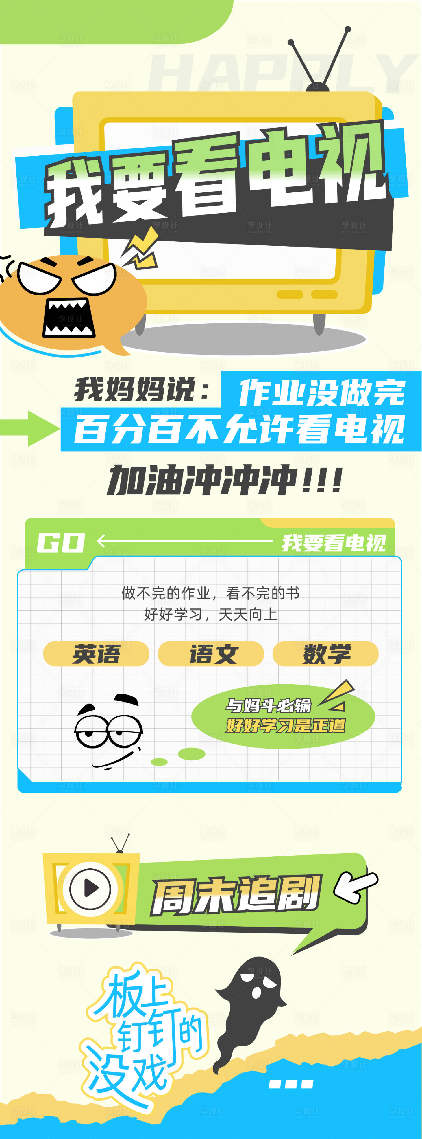 源文件下载【享设计】搜索编号：80470033676351166【卡通长图】