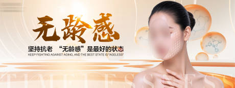 源文件下载【享设计】搜索编号：76600033402028753【医美美业无龄感会议主画面】