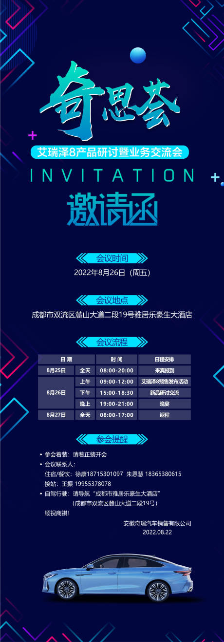 源文件下载【享设计】搜索编号：26730033779314844【邀请函海报】