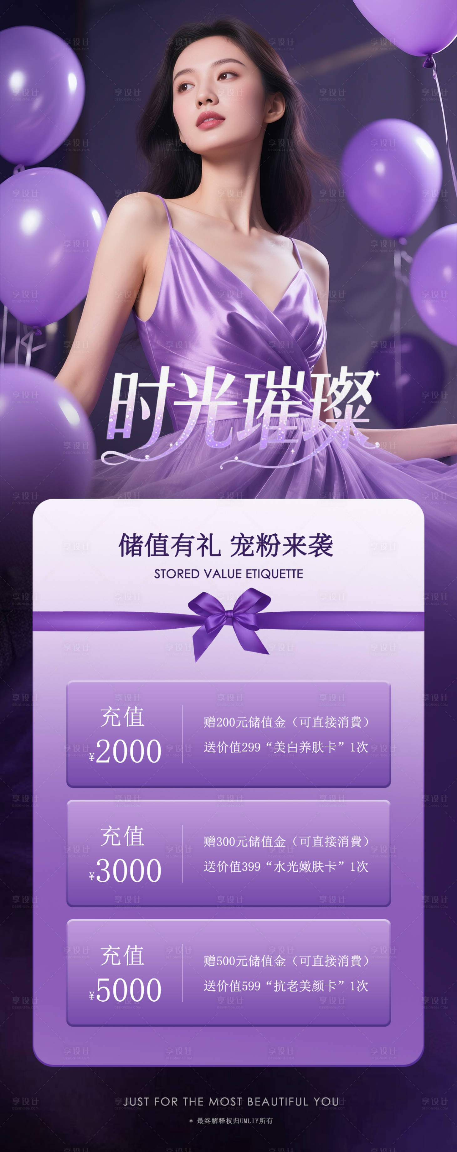 源文件下载【享设计】搜索编号：40980033529439891【医美海报】