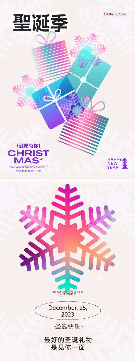 源文件下载【享设计】搜索编号：12890033723223687【圣诞季海报】