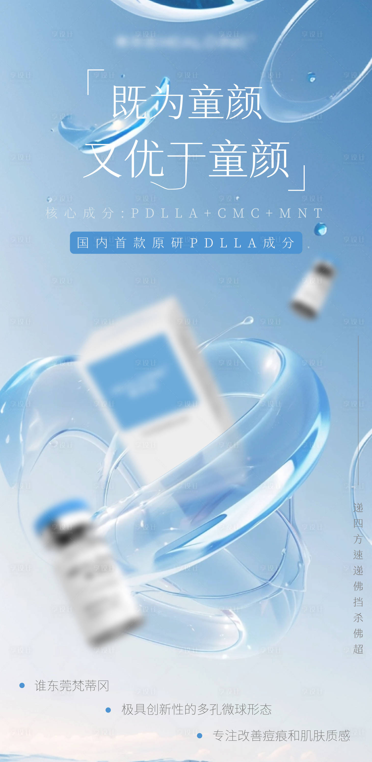 源文件下载【享设计】搜索编号：33280033750403077【医美美业宣传水光护肤产品海报】