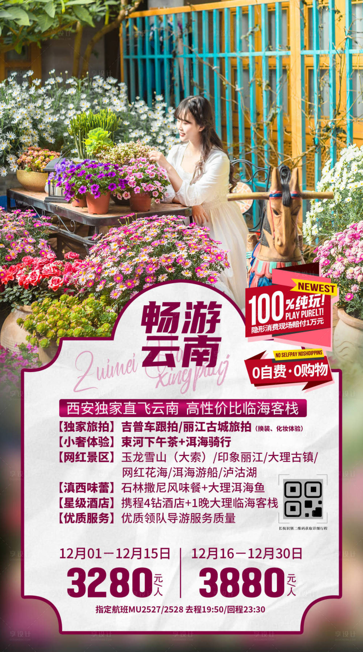 源文件下载【享设计】搜索编号：51540033430099514【云南大理旅游海报】
