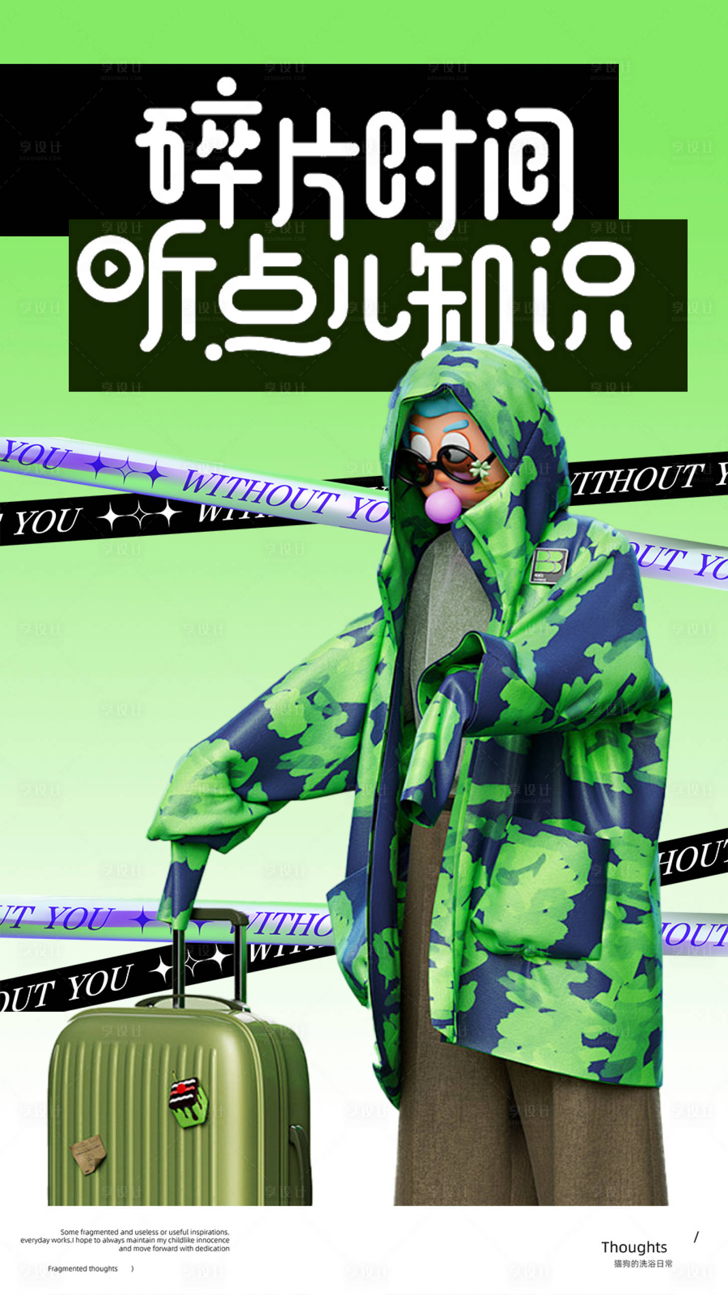 源文件下载【享设计】搜索编号：42830033640667941【创意大字报】