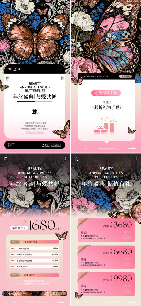 源文件下载【享设计】搜索编号：40220033742581416【医美双十二年终预热活动系列海报】