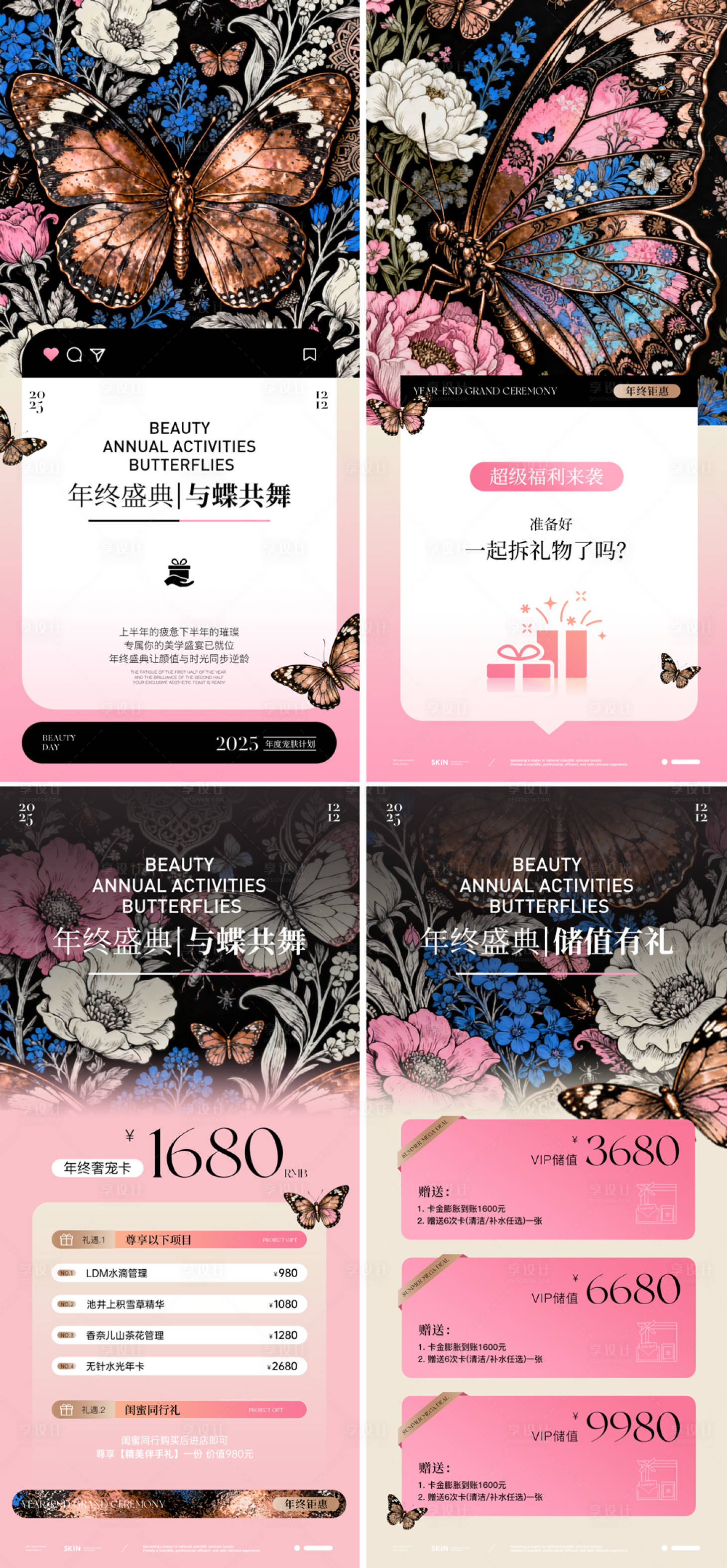 源文件下载【享设计】搜索编号：40220033742581416【医美双十二年终预热活动系列海报】