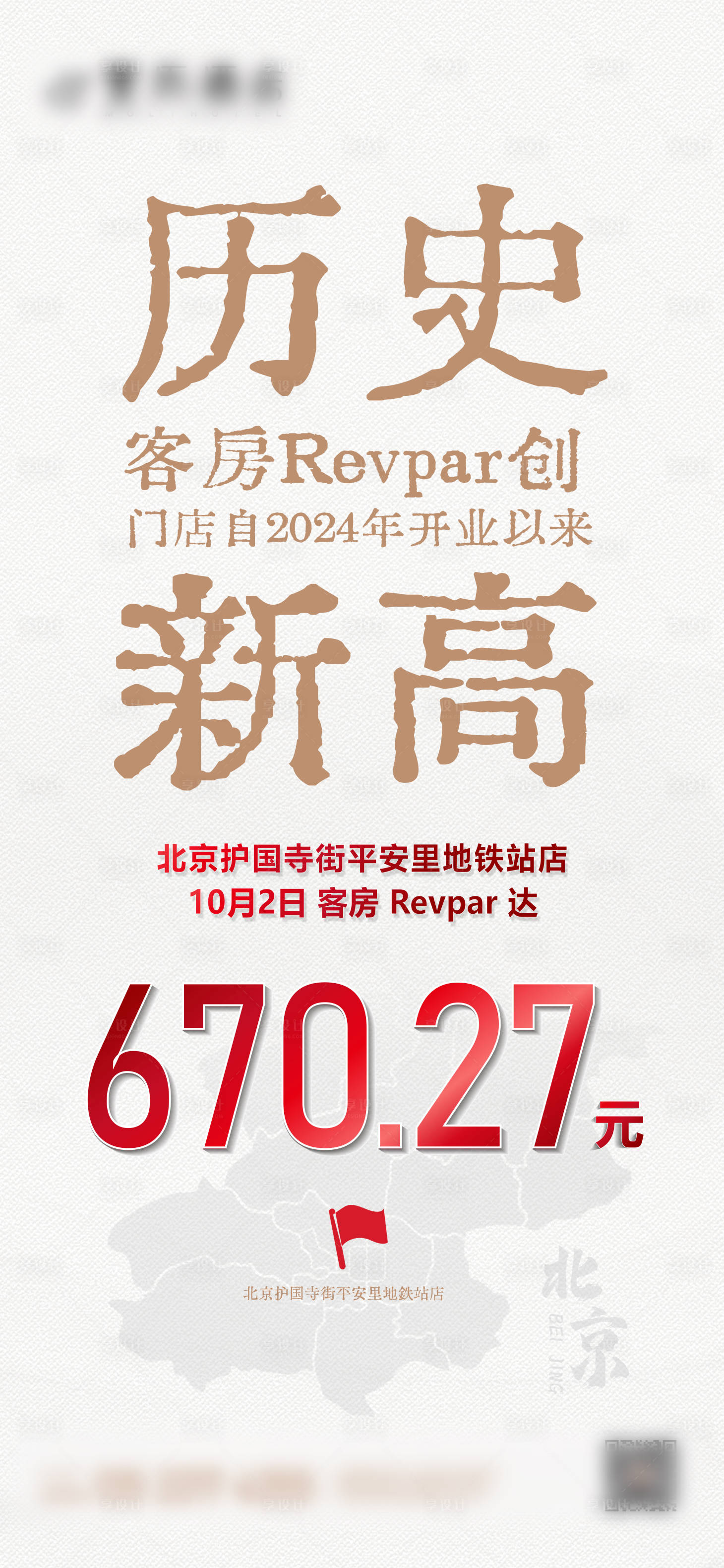 源文件下载【享设计】搜索编号：52090033482961057【数据历史新高刷屏海报】