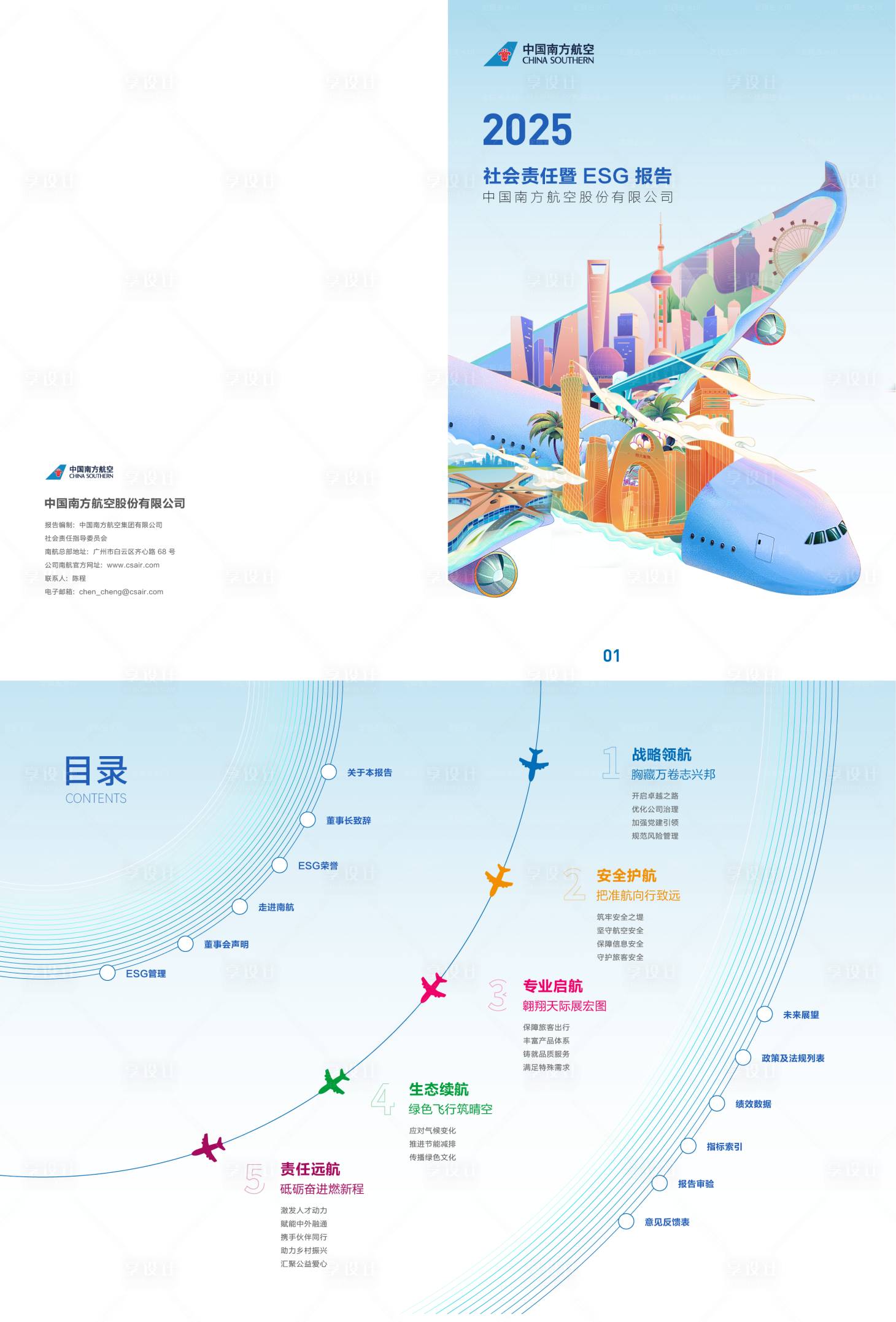 源文件下载【享设计】搜索编号：81040033483365116【航空画册封面目录】