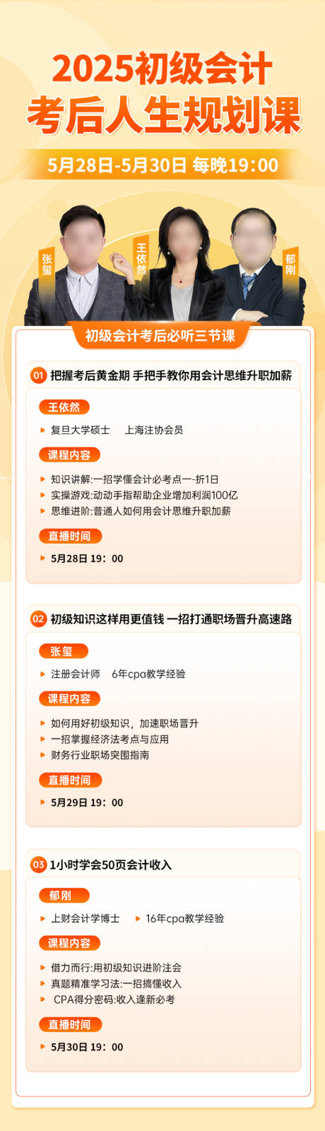 源文件下载【享设计】搜索编号：90980033536185558【橙色教育详情页】