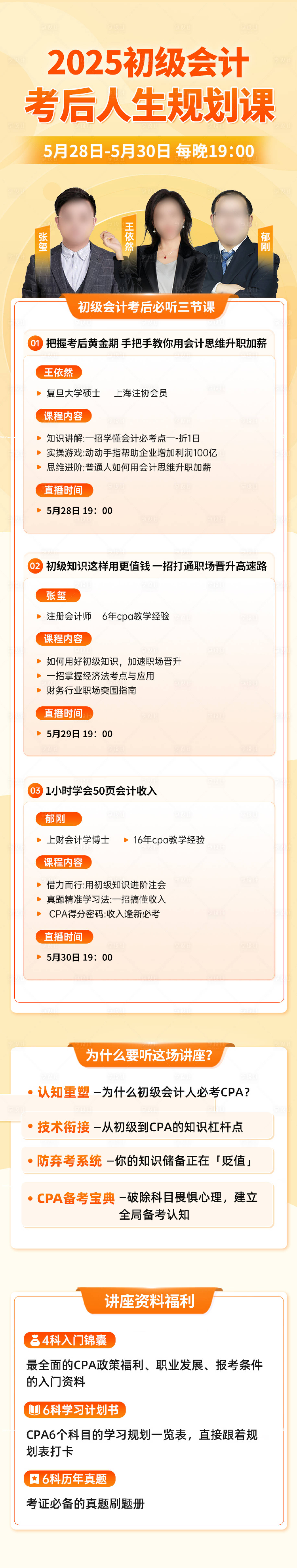 源文件下载【享设计】搜索编号：90980033536185558【橙色教育详情页】