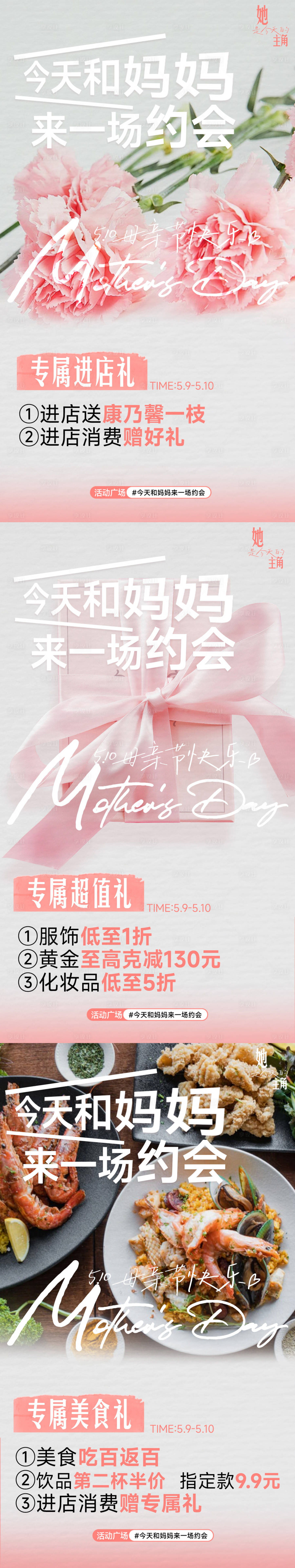 源文件下载【享设计】搜索编号：67400033791154010【母亲节活动海报】