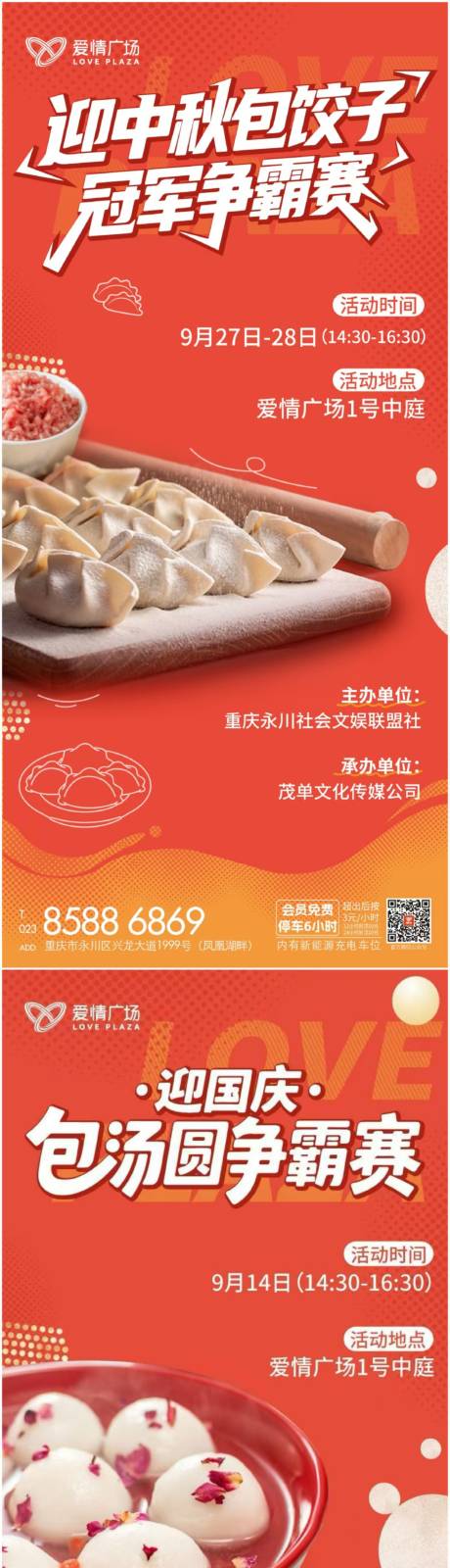 源文件下载【享设计】搜索编号：84620033426583313【包饺子汤圆diy】