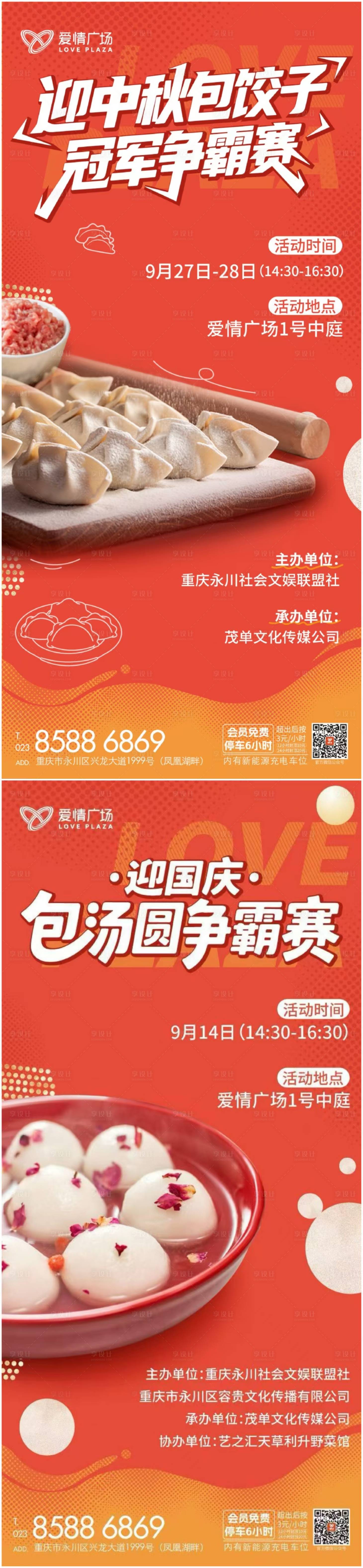 源文件下载【享设计】搜索编号：84620033426583313【包饺子汤圆diy】