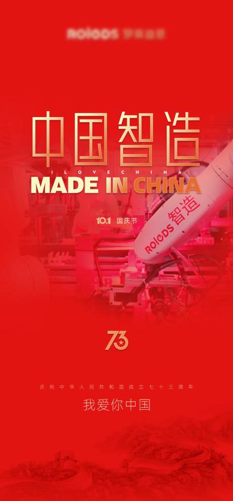 源文件下載【享設計】搜索編號：57860033763239487【國慶節海報】